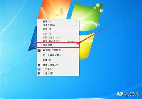 Win7系统改变窗口排列方式？windows7 右键菜单 排序 世外云文章资讯