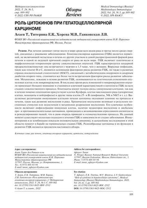 Pdf Role Of Cytokines In Hepatocellular Carcinoma