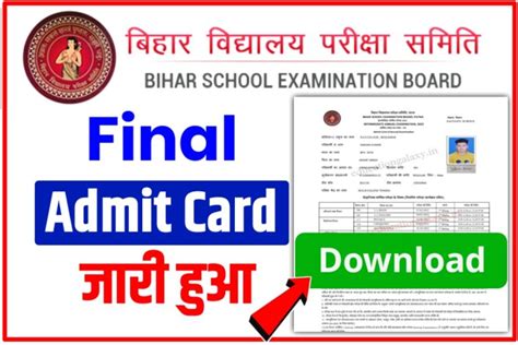 12th 10th Final Admit Card 2023 Download Link New कक्षा 10वीं 12वीं