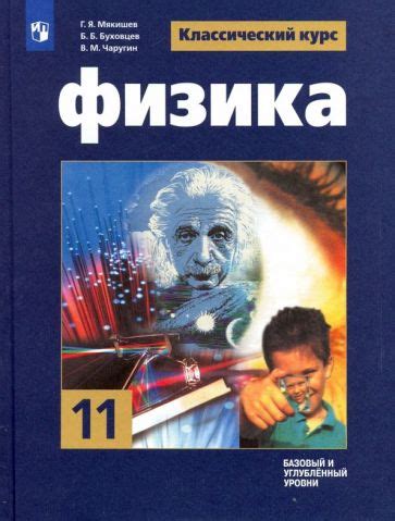 Книга: "Физика. 11 класс. Разноуровневые самостоятельные и контрольные ...