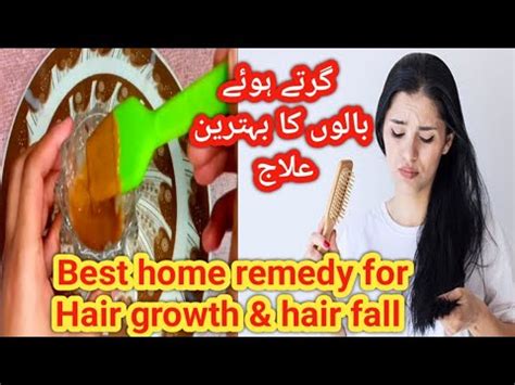 Home Remedy For Hair Fall Girte Baalon Ka Ilaj Hair Loss Treatment