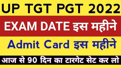 Up Tgt Pgt 2022 Exam Date । Up Tgt Pgt Admit Card । Upsessb Latest News