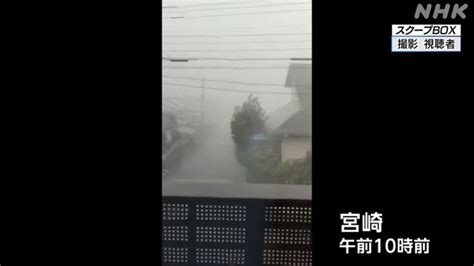 Nhkニュース On Twitter 【台風14号 鹿児島県に暴風 波浪 高潮の特別警報 最大級の警戒を】 18日の午前10時前に宮崎市内で撮影された映像です。 風が強まり横なぐりの雨が