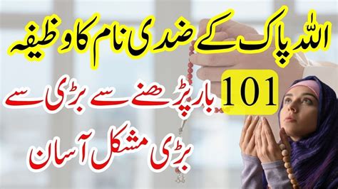 Allah Pak Ke Zidi Naam Ka Wazifa Har Mushkil Se Nijat Ka Asan Amal