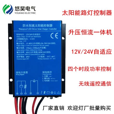 太阳能路灯控制器 防水恒流一体机 12v24v 时段功率晨亮可调 照明批发交易网