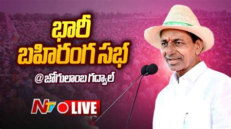 CM KCR LIVE KCR Public Meeting At Gadwal Ntv YouTube