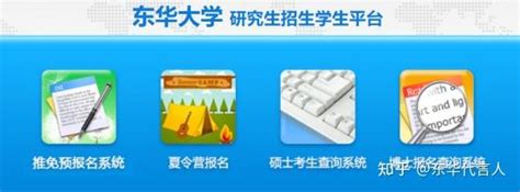 关于东华大学夏令营的那些事儿——优才计划免复试学姐的亲身经历 知乎