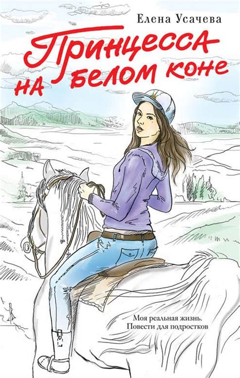 Книги для подростков. Список лучших романов для девушек про любовь ...