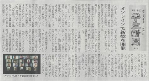 両丹日日新聞に「月刊 学生新聞」（no18）が掲載されました 福知山公立大学