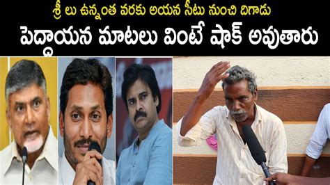 Common Man Sensational Comment On Ys Jagan Chandrababu Pawan