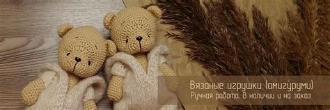 Милые Мишки | МК - Амигуруми - Схемы вязания. 2025 | ВКонтакте