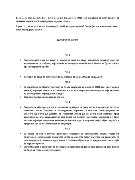 Договор за закуп | PDF