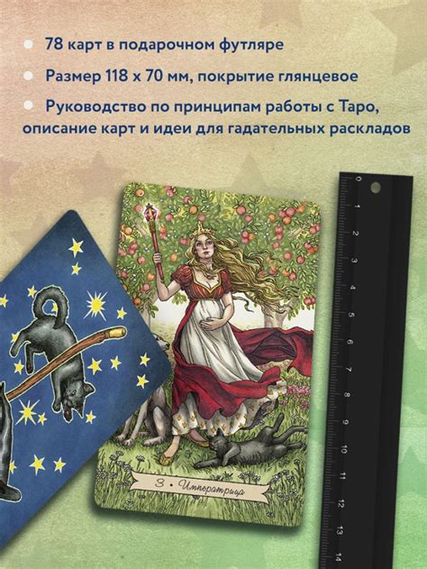 Книга Everyday Witch Tarot Повседневное Таро ведьмы (78 карт и ...