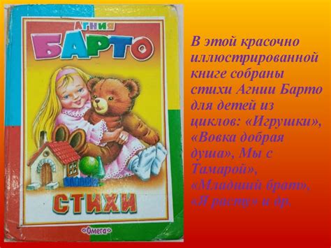 А. Барто и её книги - презентация онлайн