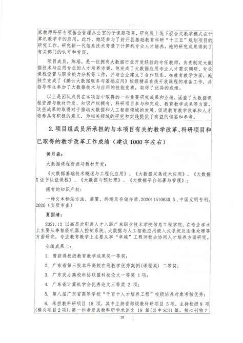 基于产教融合的大数据采集技术实践课程改革与探索项目申报网站