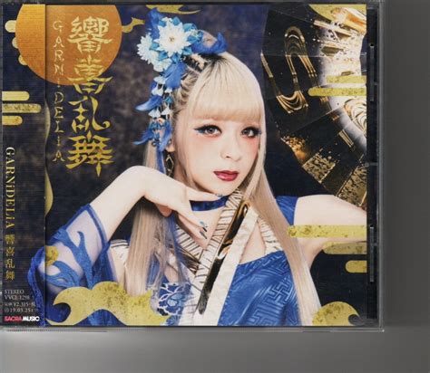 通常盤アルバム GARNiDELiA 響喜乱舞 ガルニデリア 極楽浄土 アニメソング一般 売買されたオークション情報yahooの商品情報を