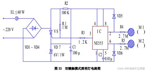 单键触摸开关双键触摸式照明灯触摸式延时照明灯电路设计 照明灯电路图 电子发烧友网