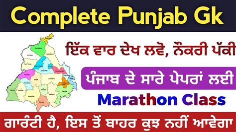 Complete Punjab Gk Marathon Class In Punjabi Language For All Punjab