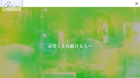 株式会社befreeってどんな会社？事業内容、仕事内容、働き方は？｜仕事博士