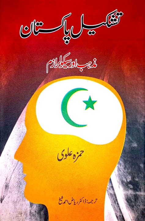 tshkyl pakstan mthb aor sykolr azm hmz aaloy hamza alvi tarikh