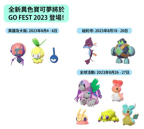 Pokémon Go Fest 2023 細節全公開：蒂安希及10隻異色寶可夢登場！ Pokemon Hubs 寶可夢go 資訊