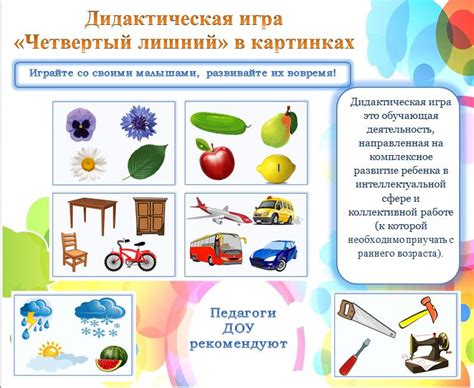 Дидактическая игра "Четвертый лишний" в картинках - купить с доставкой ...