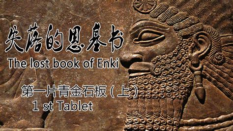 Lost Book Of Enki Tablets - BOOK VCG