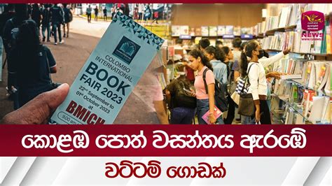 Colombo International Book Fair