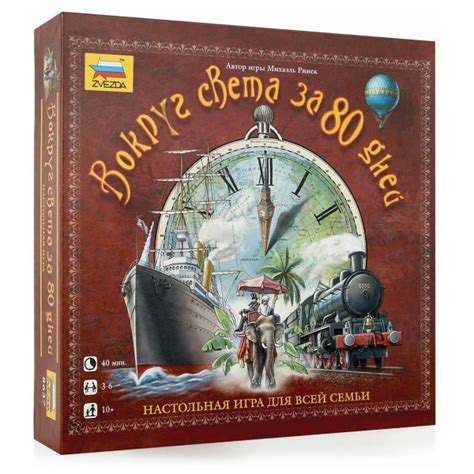 Игра-ходилка Звезда (ZVEZDA) настольная детская "Вокруг света за 80 ...