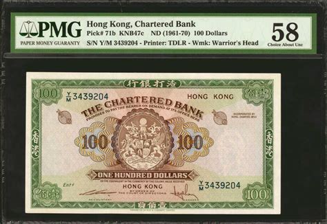 1961 70年香港渣打银行壹佰圆。 T Hong Kong Chartered Bank 100 Dollars Nd 1961