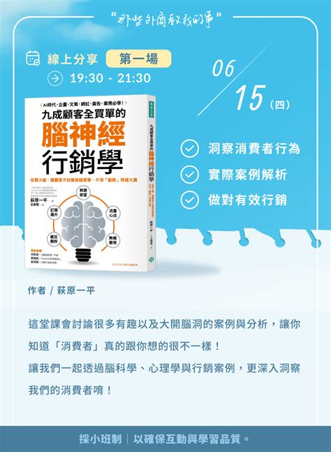 品牌研究所之行銷沙龍讀書會：首場《 9成顧客全買單的腦神經行銷學》vicky老師｜accupass 活動通