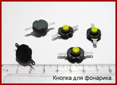 Кнопка для фонарика с фиксацией. (ID#1259579276), цена: 12 ₴, купить на ...