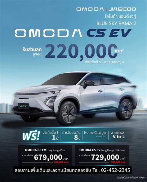 Omoda - ⚡️OMODA C5 EV มอบส่วนลด 220,000 บาท*! 🚗 OMODA C5 EV Long Range