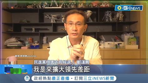 戰鬥藍民調曝遭超車 張善政稱 也有我贏的 嗆鄭運鵬是 空殼立委 鄭運鵬稱將 擴大領先 嗆善 勿口出惡言 亂扣帽子│記者 張昱傑 廖奕晴│【台灣要聞】20220928│三立inews