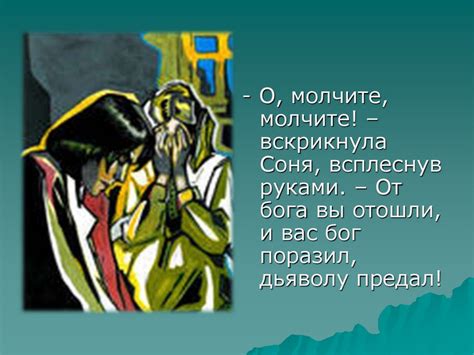 Ф.М. Достоевский «Преступление и наказание». Роман в свете Библии ...