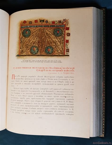 Искусство и Художественная промышленность 1899 год. Антикварная книга