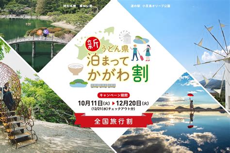 【紅梅亭】全国旅行割 新うどん県泊まってかがわ割 10月11日よりスタート！ 琴平町観光協会のブログ