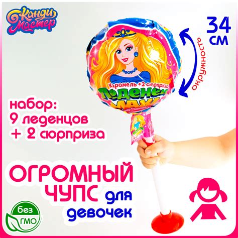 ОГРОМНЫЙ Чупа Чупс (h-34 см) + 2 сюрприза для ДЕВОЧЕК (108гр) конфеты ...