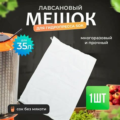 Купить Мешок для гидропресса лавсановый на 35 литров - цена: 890 ...