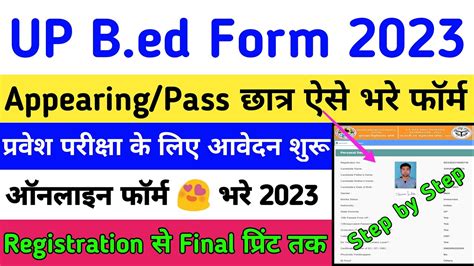 Up B Ed Online Form Kaise Bhare Up B Ed Ka Form Kaise Bhare