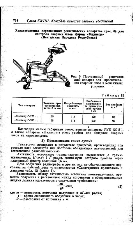 Рентгеновские аппараты для просвечивани - Энциклопедия по ...