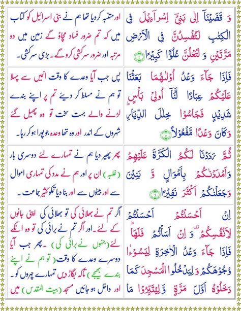 Read Surah Bani Israel Online With Urdu Translation