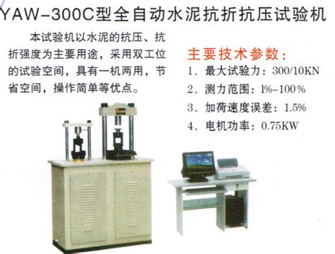 Yaw 300c型全自动水泥抗折抗压试验机青海试验仪器西宁试验仪器西宁城北路祥试验仪器有限公司