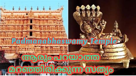 Secrets of Padmanabhaswamy Temple/ Padmanabhaswamy Temple Real-Facts / #padmanabaswamytemple # ...