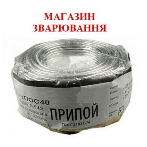 припой : Припой оловянно-свинцовый ПОС 60 | ТОВ "ЮВЕЛ ЛТД"