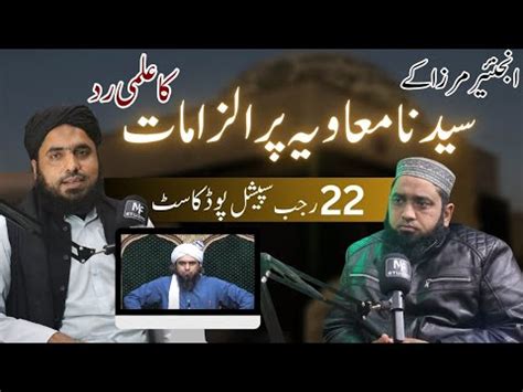 22 Rajab Special Hazrat Muavia R A Par Hone Waly Aitrazat NF