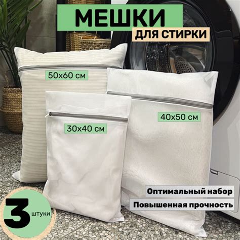 Мешок для стирки набор мешков для стирки - купить по выгодным ценам в ...