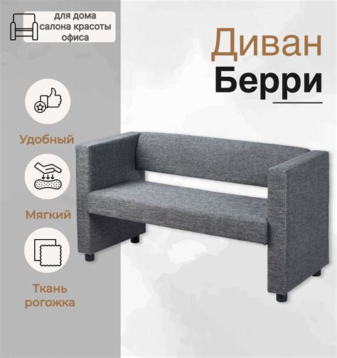 Диван "Берри" серый рогожка