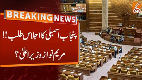 First Session Of Punjab Assembly Summoned Breaking News Gnn Youtube