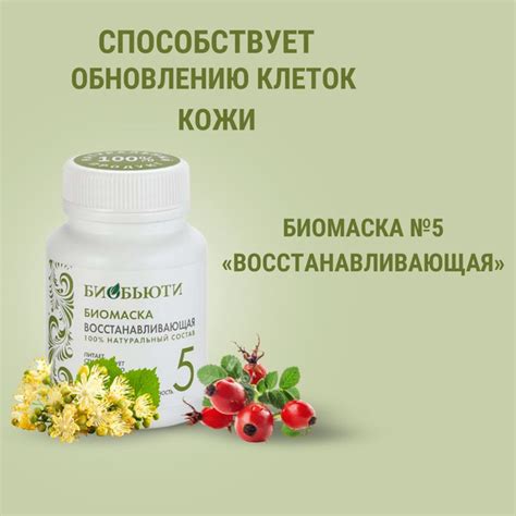 Характеристики БиоБьюти Маска косметическая Восстановление Для всех ...